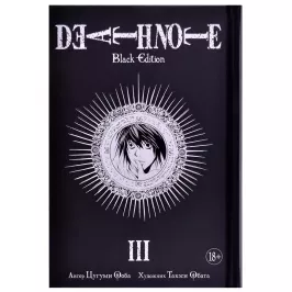 Death Note. Black Edition. Книга 3 картинка 343684 - МосИгра